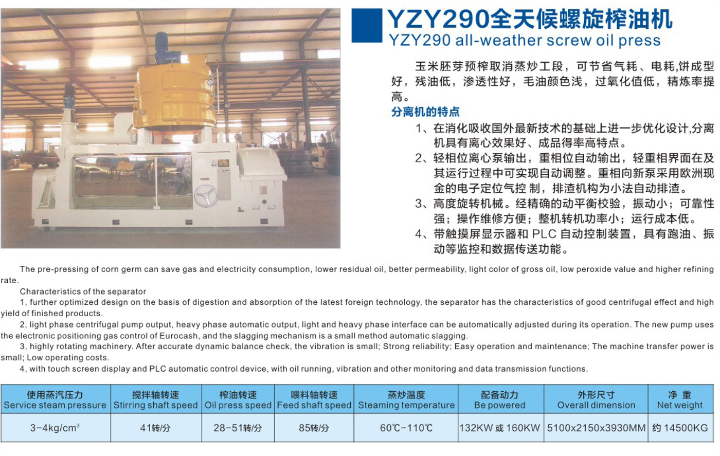 YZY290全天候螺旋榨油機(jī)-